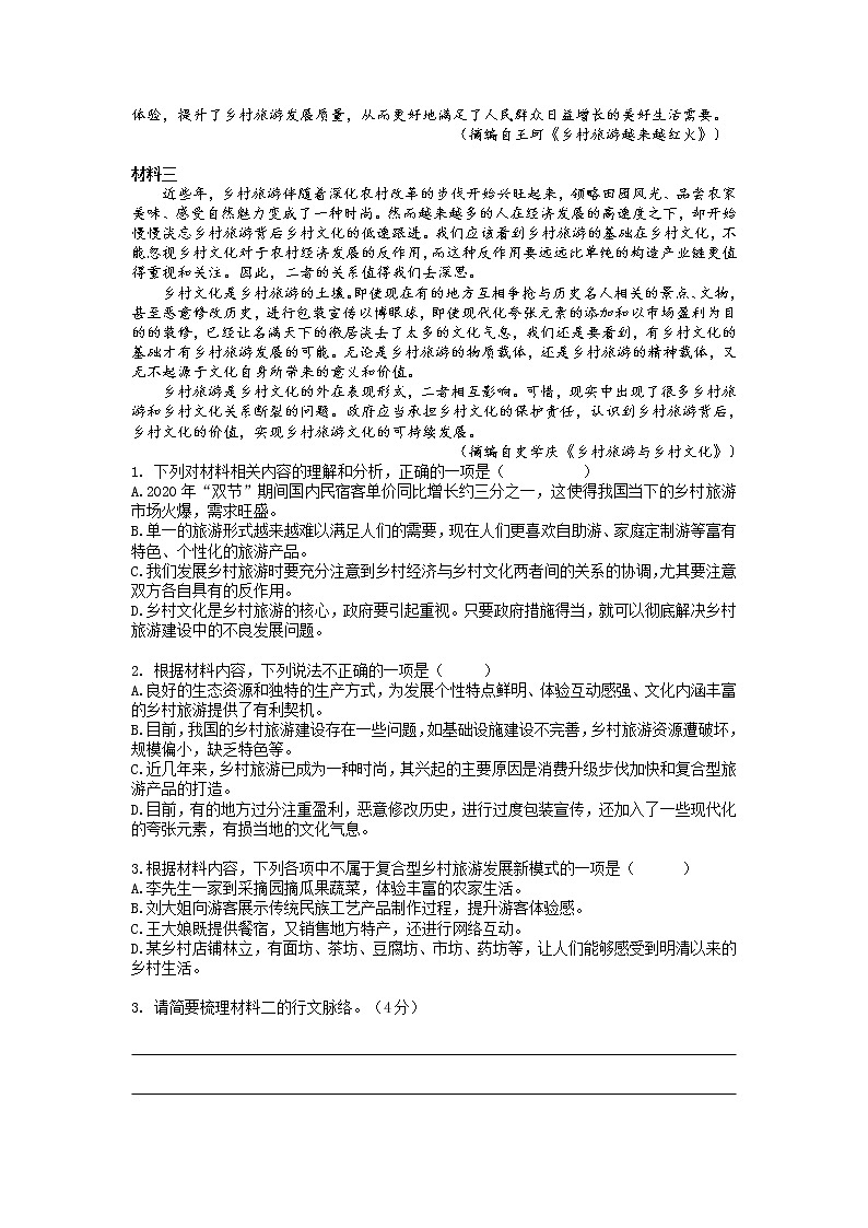 长郡中学2021届高三语文保温卷二（含答案）02
