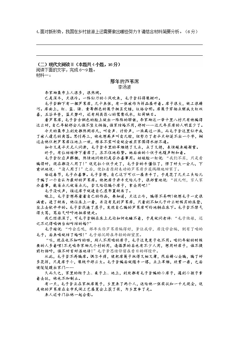 长郡中学2021届高三语文保温卷二（含答案）03