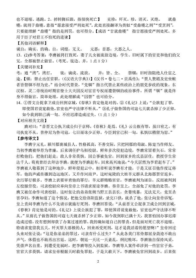 2021山东省实验二模（押题打靶卷）语文答案第2页