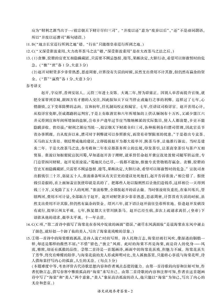 湘豫名校2021届高三名校联考(5月)语文答案第2页