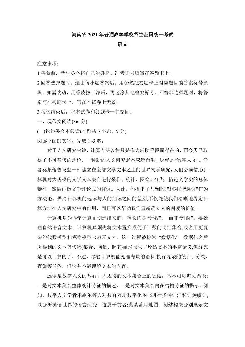 2021年高考真题全国乙卷：语文卷+无答案01