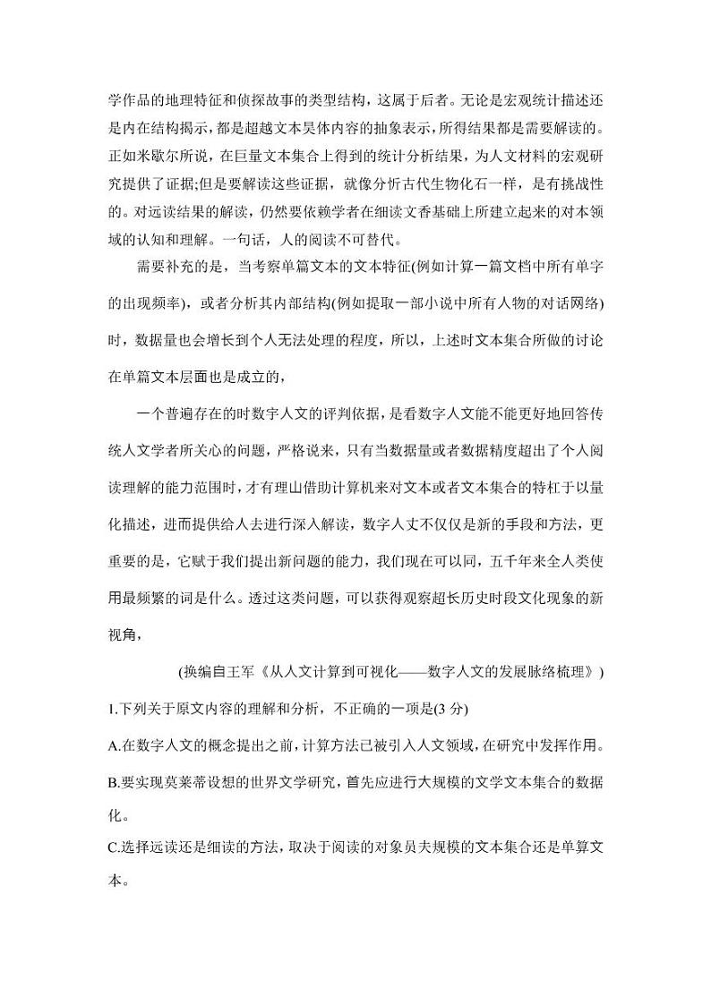 2021年高考真题全国乙卷：语文卷+无答案02