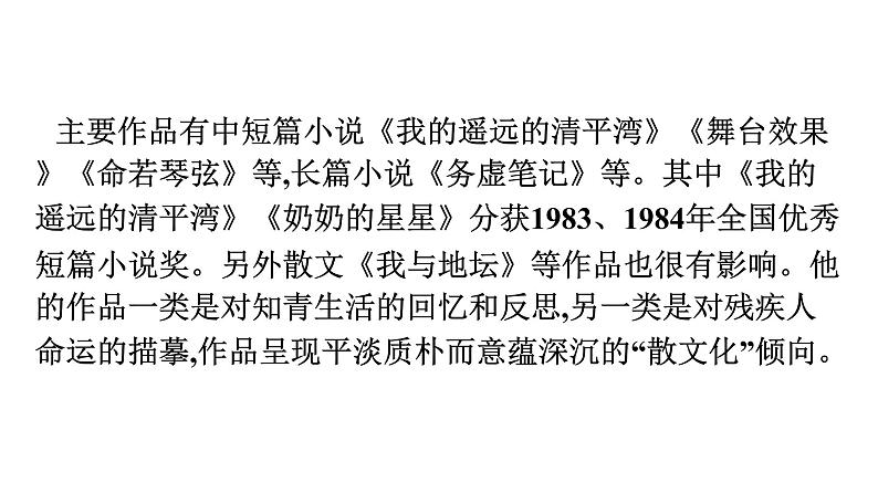 2021-2022学年新教材语文人教版必修上册课件：第7单元 15.我与地坛（节选）05