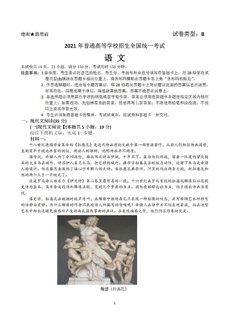2021全国高考甲卷语文卷+答案01
