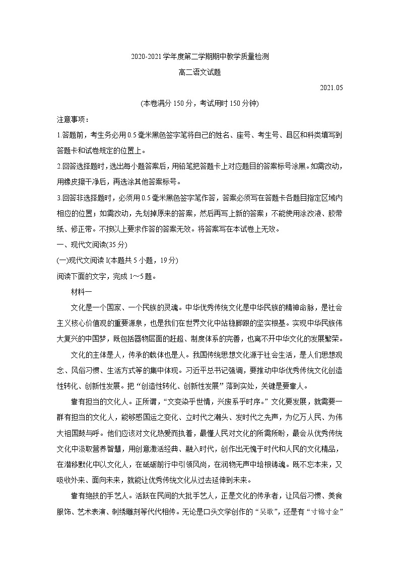 山东省临沂市兰陵县2020-2021学年高二下学期期中教学质量检测+语文+答案01
