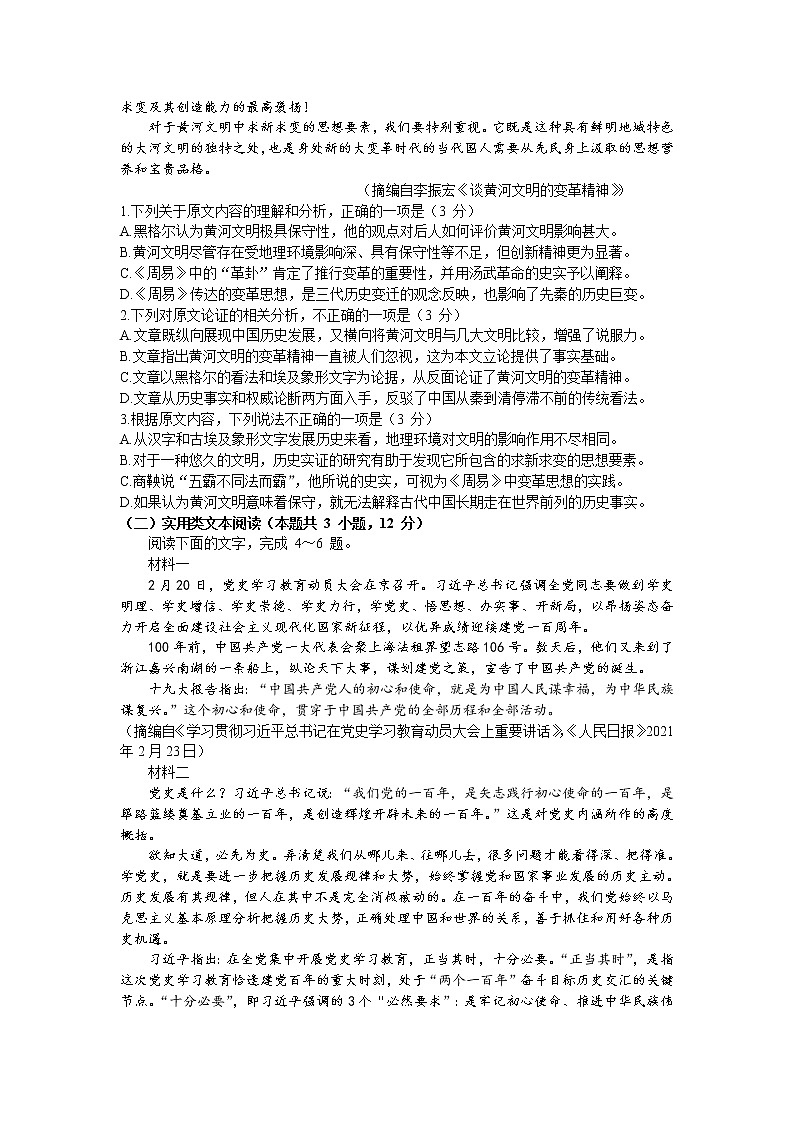 安徽省蚌埠二中2021届高三下学期6月最后一卷语文试题+答案02