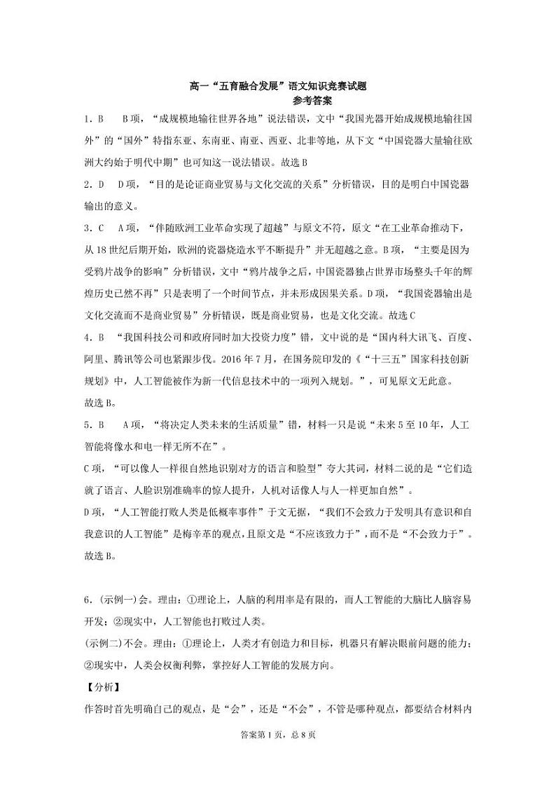 吉林省长春市农安县2020-2021学年高一下学期“五育融合”知识竞赛语文试题+答案01