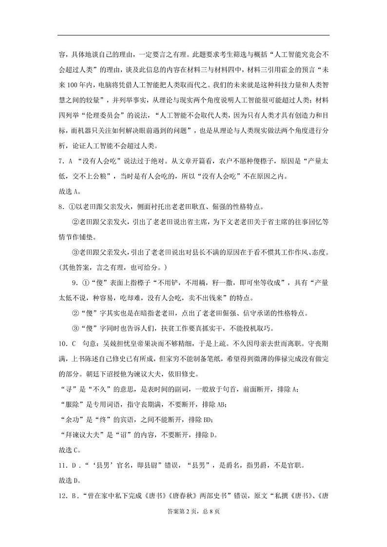 吉林省长春市农安县2020-2021学年高一下学期“五育融合”知识竞赛语文试题+答案02