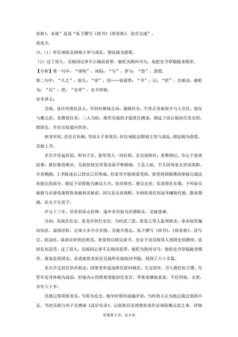 吉林省长春市农安县2020-2021学年高一下学期“五育融合”知识竞赛语文试题+答案03