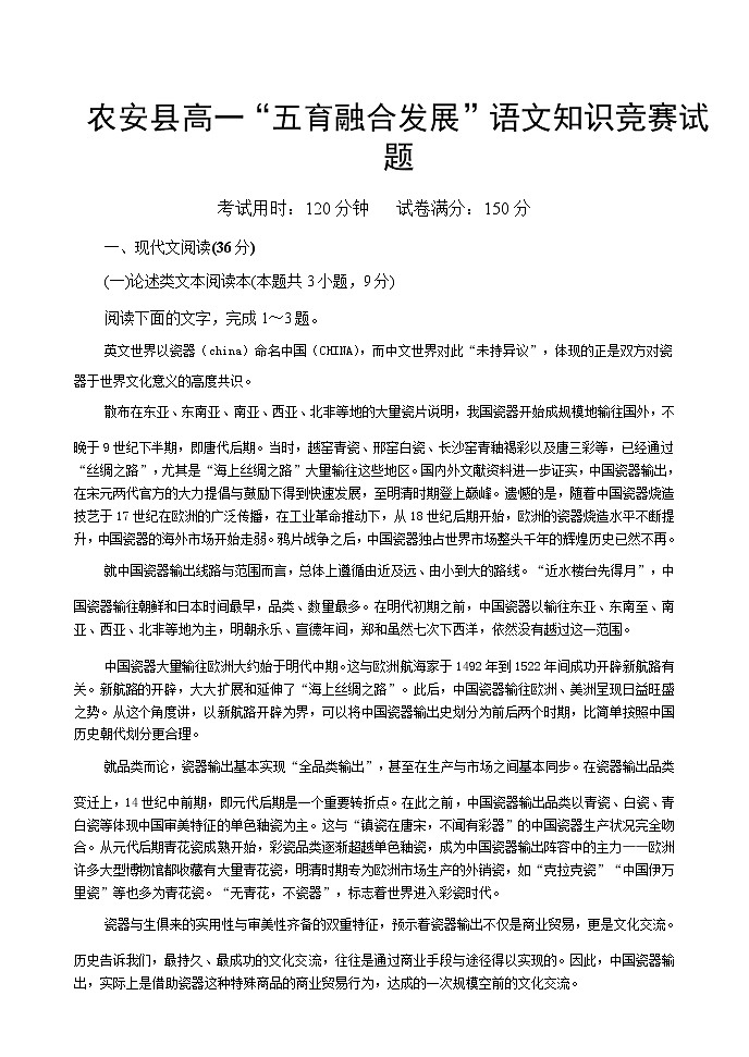 吉林省长春市农安县2020-2021学年高一下学期“五育融合”知识竞赛语文试题+答案01