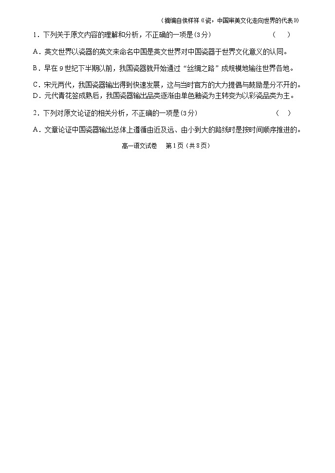 吉林省长春市农安县2020-2021学年高一下学期“五育融合”知识竞赛语文试题+答案02
