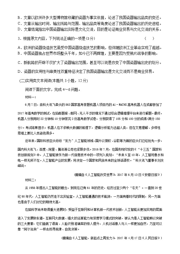 吉林省长春市农安县2020-2021学年高一下学期“五育融合”知识竞赛语文试题+答案03