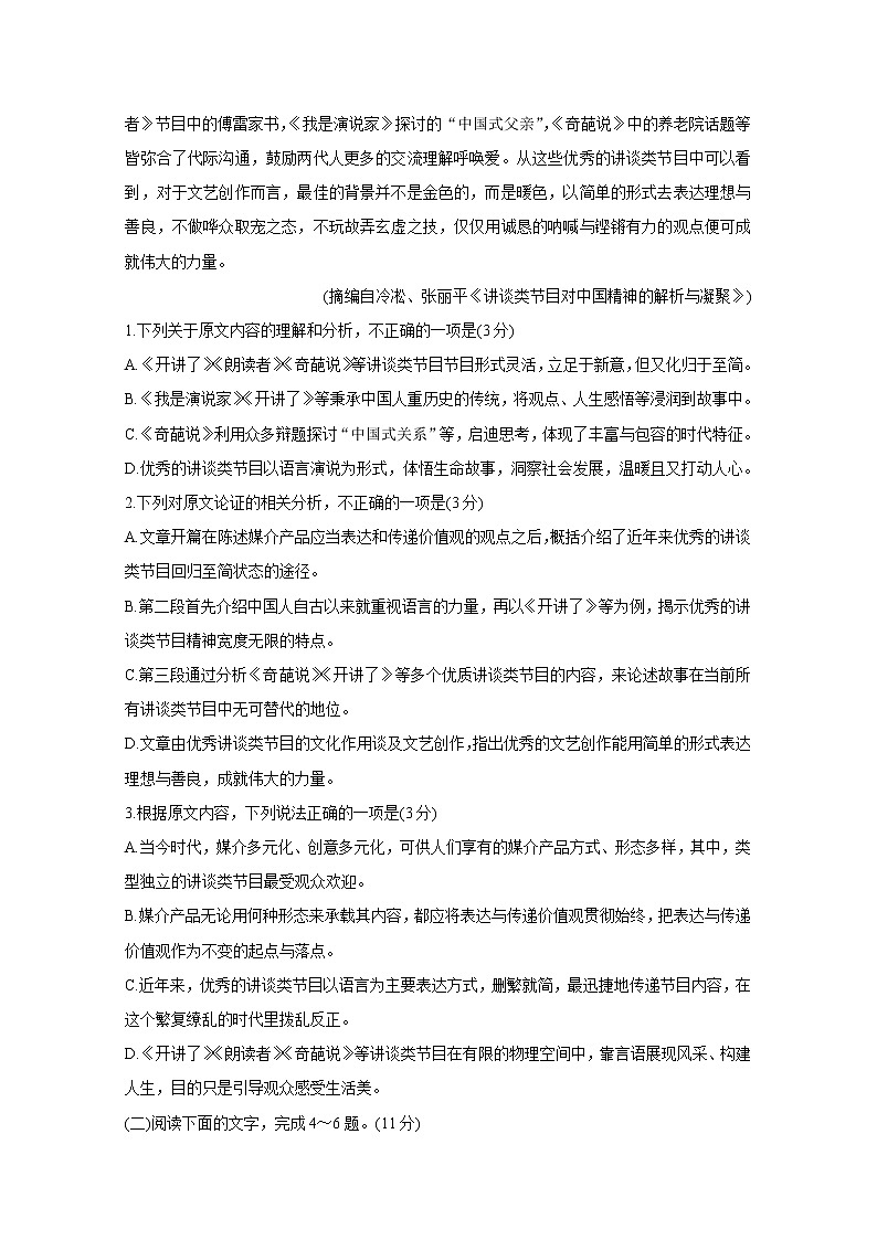 安徽省芜湖市2020-2021学年高一下学期期中联考+语文+答案 试卷02