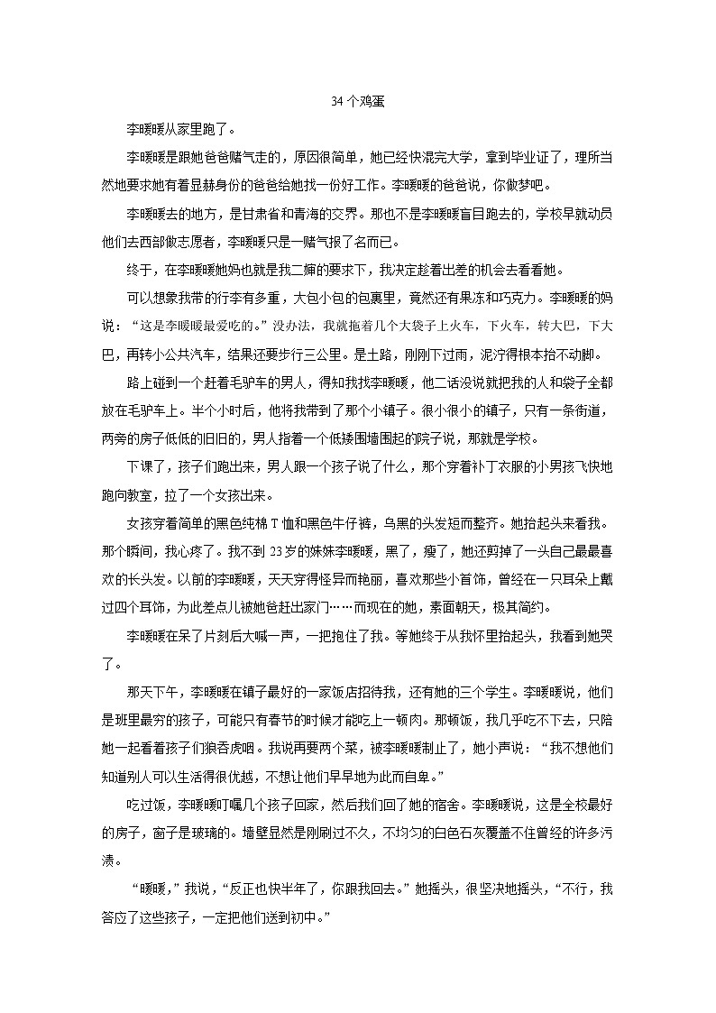 安徽省芜湖市2020-2021学年高一下学期期中联考+语文+答案 试卷03