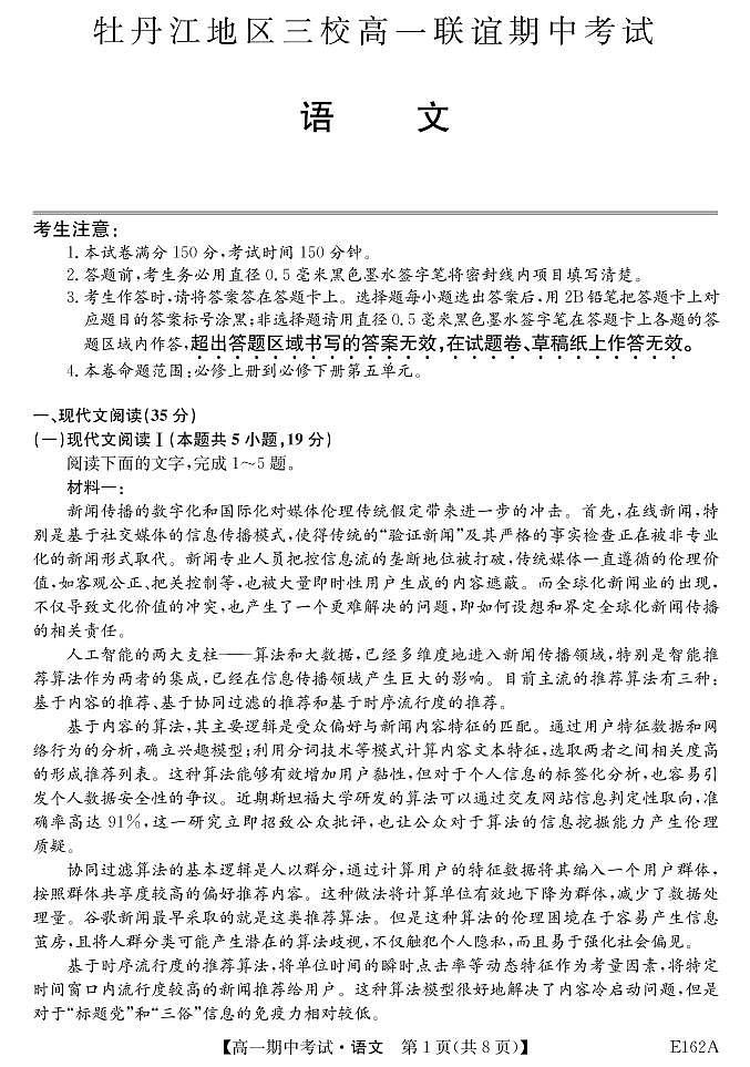 黑龙江省牡丹江市三校联谊2020-2021学年高一下学期期中考试 语文 PDF版含答案01