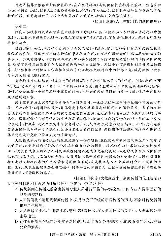 黑龙江省牡丹江市三校联谊2020-2021学年高一下学期期中考试 语文 PDF版含答案02