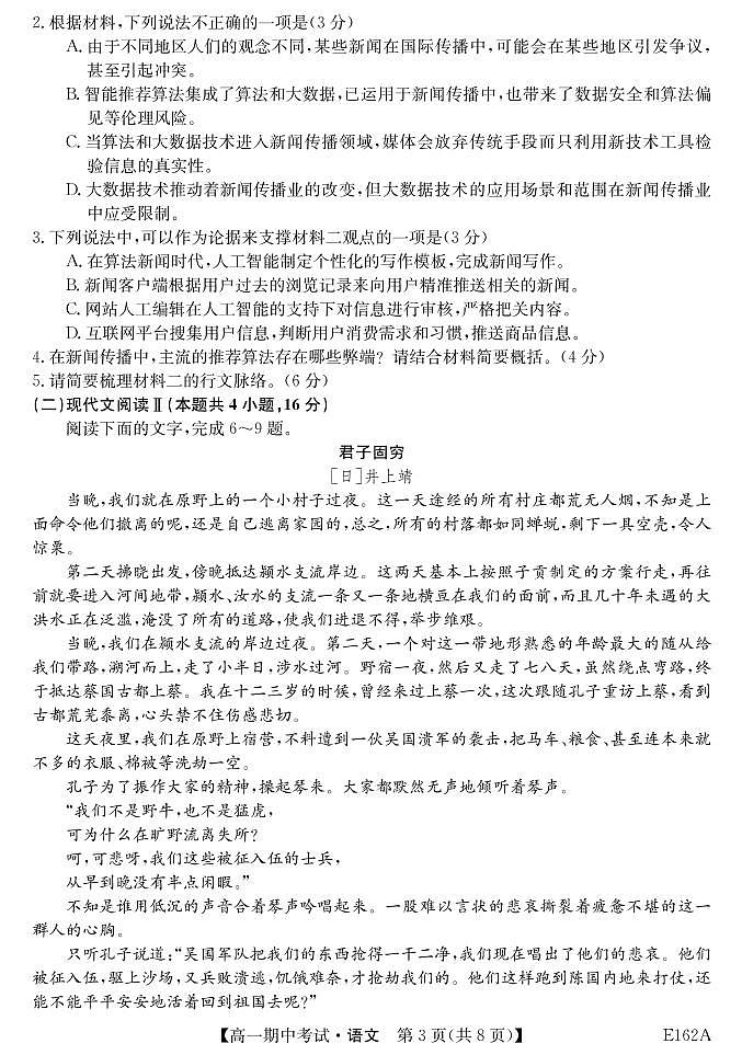 黑龙江省牡丹江市三校联谊2020-2021学年高一下学期期中考试 语文 PDF版含答案03
