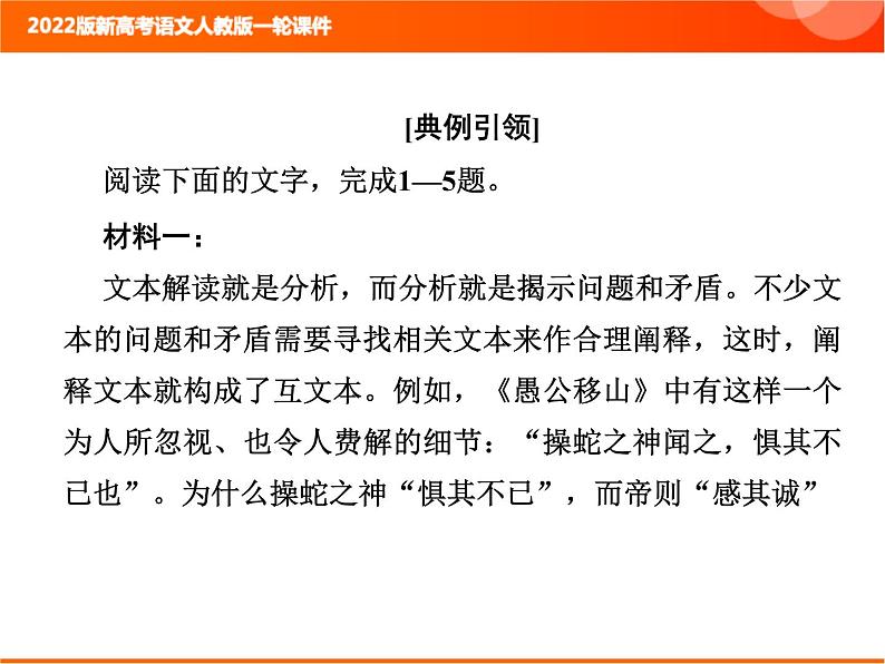 2022版新高考语文人教版一轮课件：2.1.3 论证相关分析 复习PPT02