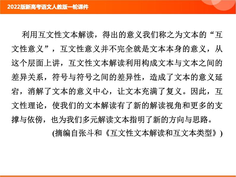 2022版新高考语文人教版一轮课件：2.1.3 论证相关分析 复习PPT04