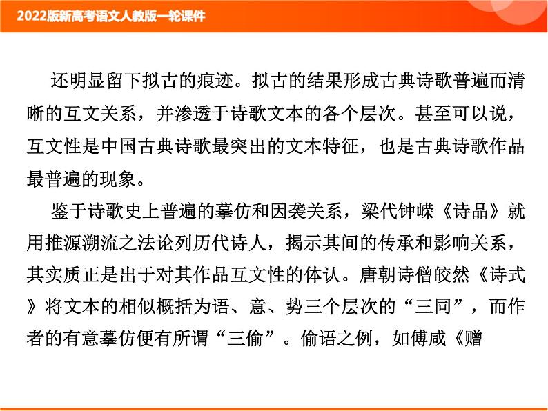 2022版新高考语文人教版一轮课件：2.1.3 论证相关分析 复习PPT06