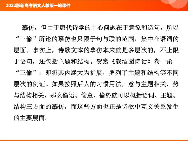 2022版新高考语文人教版一轮课件：2.1.3 论证相关分析 复习PPT08