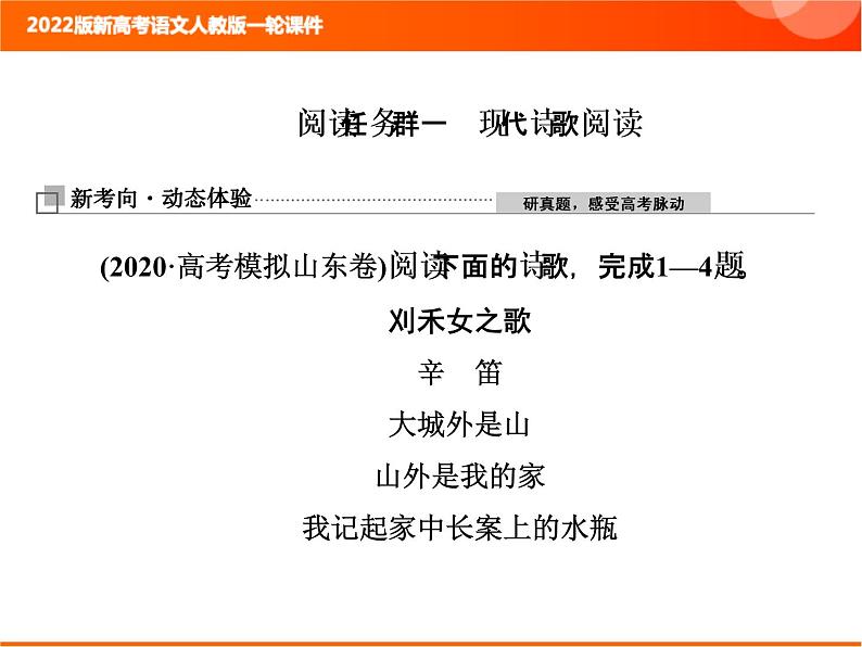 2022版新高考语文人教版一轮课件：2.2.1.1 知人论世把握形象 复习PPT03