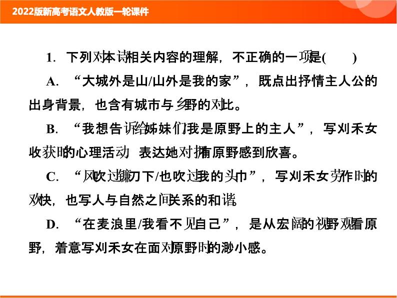 2022版新高考语文人教版一轮课件：2.2.1.1 知人论世把握形象 复习PPT06