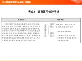 2022版新高考语文人教版一轮课件：1.1.4 正确使用修辞手法 复习PPT