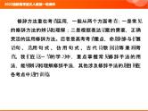 2022版新高考语文人教版一轮课件：1.1.4 正确使用修辞手法 复习PPT