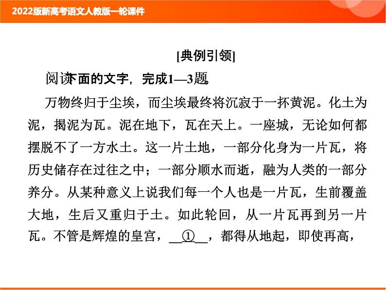 2022版新高考语文人教版一轮课件：1.1.4 正确使用修辞手法 复习PPT03