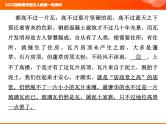 2022版新高考语文人教版一轮课件：1.1.4 正确使用修辞手法 复习PPT