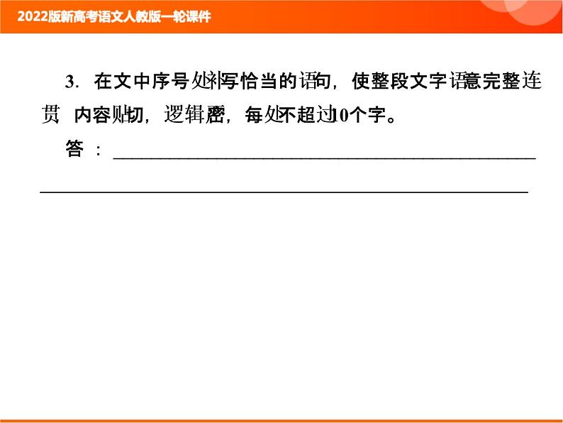 2022版新高考语文人教版一轮课件：1.1.4 正确使用修辞手法 复习PPT08