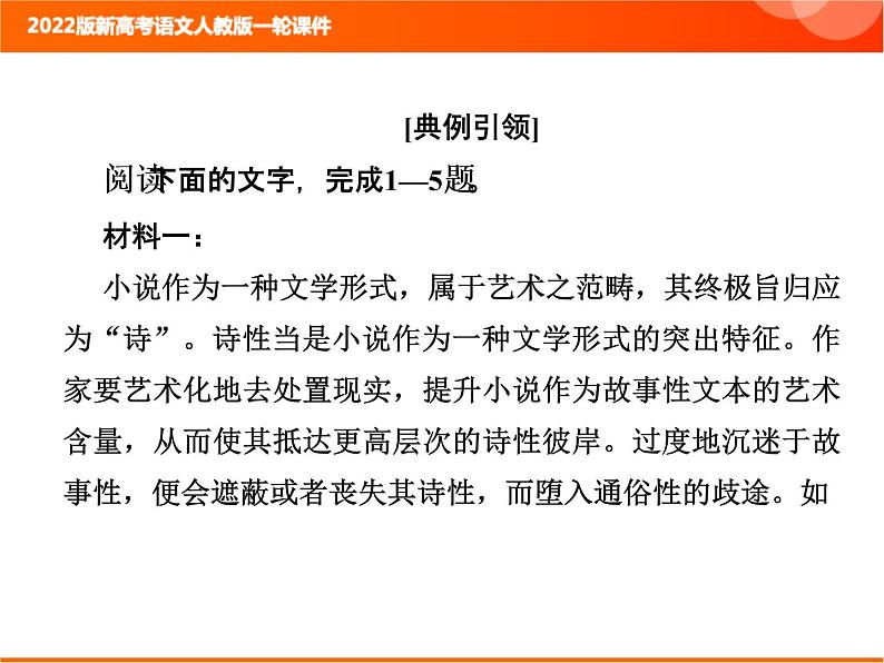 2022版新高考语文人教版一轮课件：2.1.2 内容理解与分析 复习PPT03