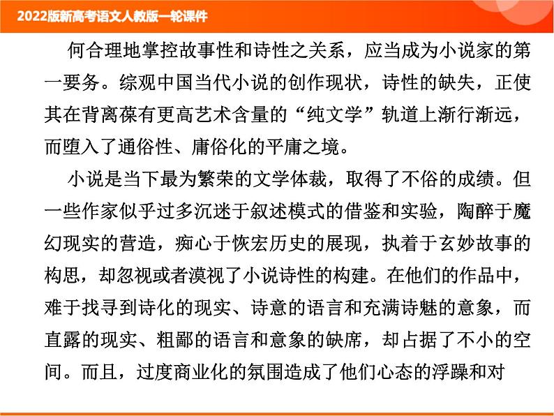 2022版新高考语文人教版一轮课件：2.1.2 内容理解与分析 复习PPT04