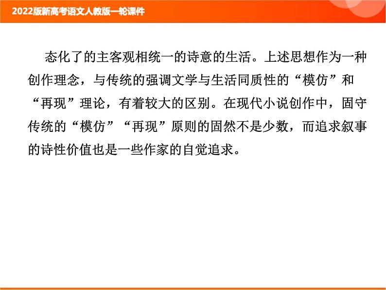 2022版新高考语文人教版一轮课件：2.1.2 内容理解与分析 复习PPT07