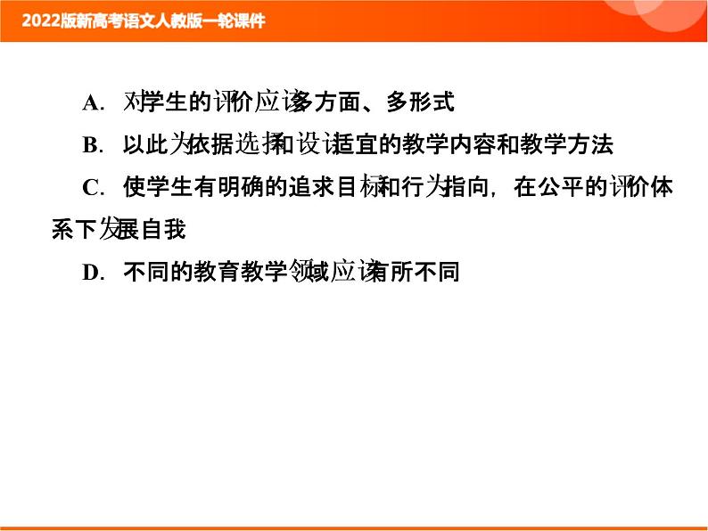 2022版新高考语文人教版一轮课件：1.1.3 语言表达连贯（句子复位、补写） 复习PPT08