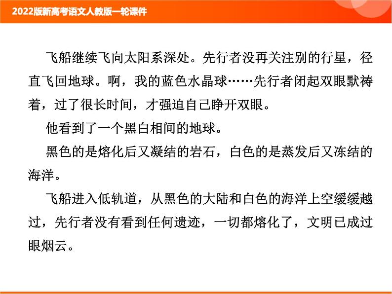 2022版新高考语文人教版一轮课件：2.2.2.2 鉴赏小说的情节 复习PPT07