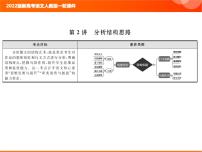 2022版新高考语文人教版一轮课件：2.2.3.2 分析结构思路 复习PPT