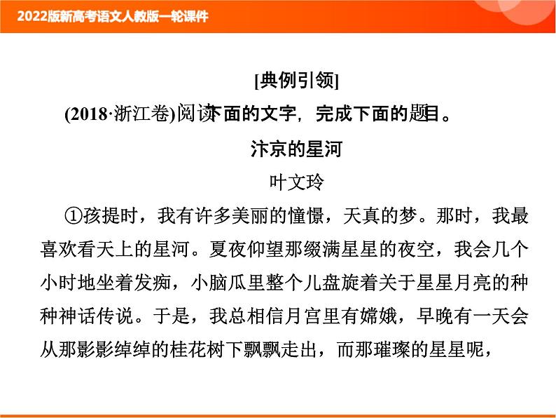 2022版新高考语文人教版一轮课件：2.2.3.2 分析结构思路 复习PPT05