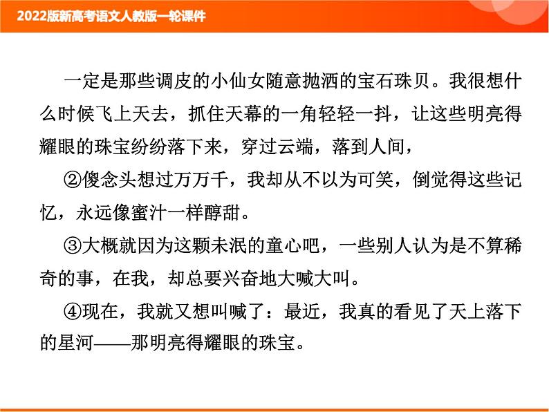 2022版新高考语文人教版一轮课件：2.2.3.2 分析结构思路 复习PPT06