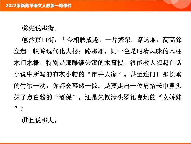 2022版新高考语文人教版一轮课件：2.2.3.2 分析结构思路 复习PPT08