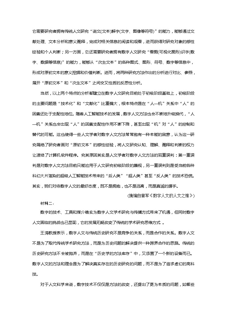 2022版新高考语文人教版一轮训练：高考模拟仿真卷（二）+答案02