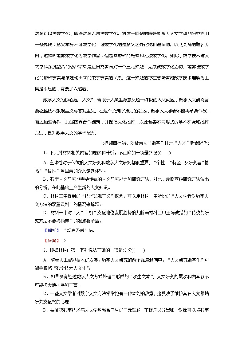 2022版新高考语文人教版一轮训练：高考模拟仿真卷（二）+答案03