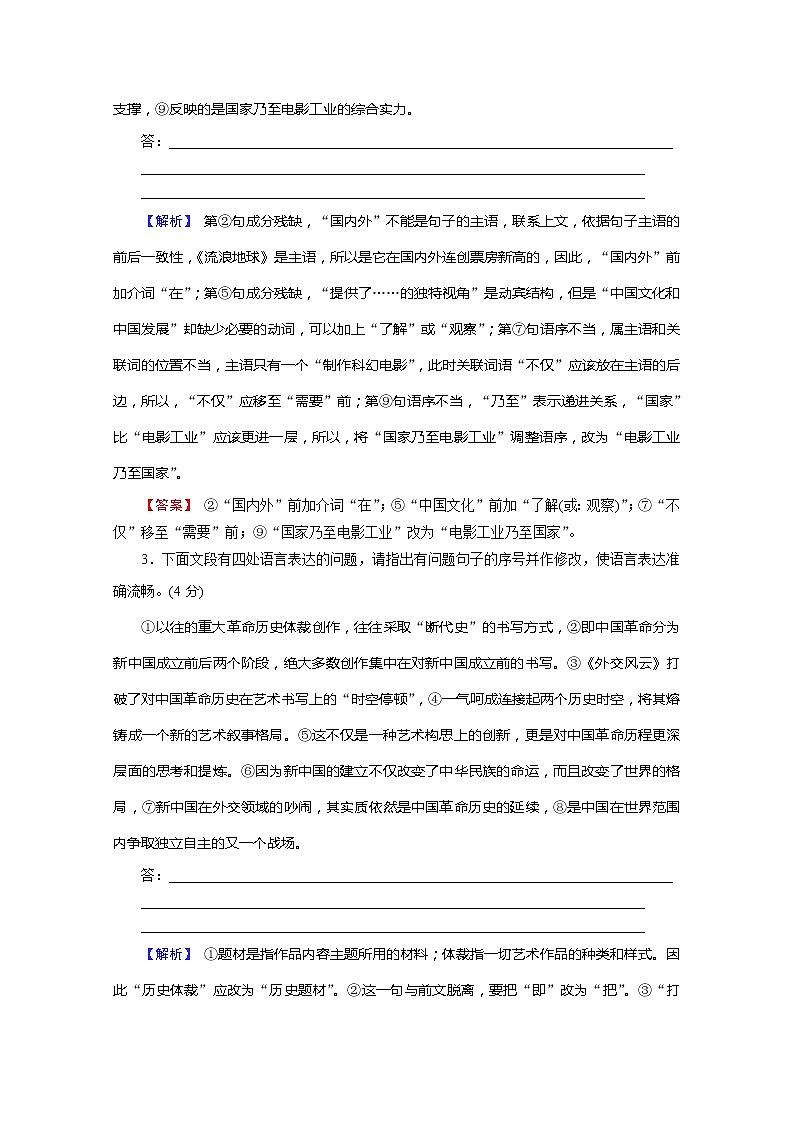 2022版新高考语文人教版一轮训练：1.2.1 语言表达得体 课时作业及答案02