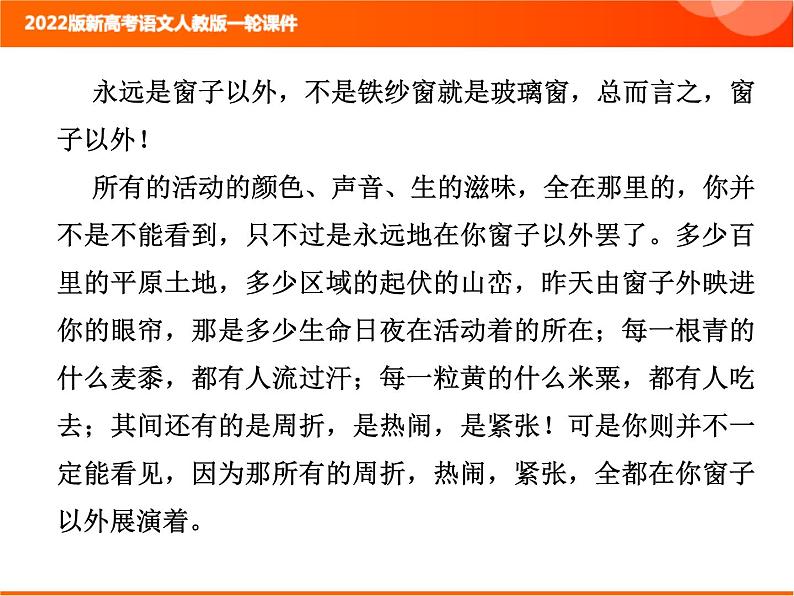 2022版新高考语文人教版一轮课件：2.2.3.4 理解词义和句意 复习PPT07