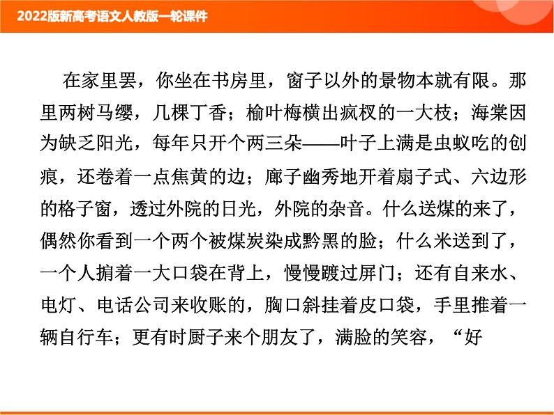 2022版新高考语文人教版一轮课件：2.2.3.4 理解词义和句意 复习PPT08