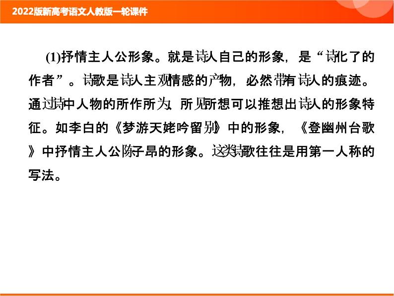 2022版新高考语文人教版一轮课件：3.2.3 鉴赏诗歌的形象 复习PPT03