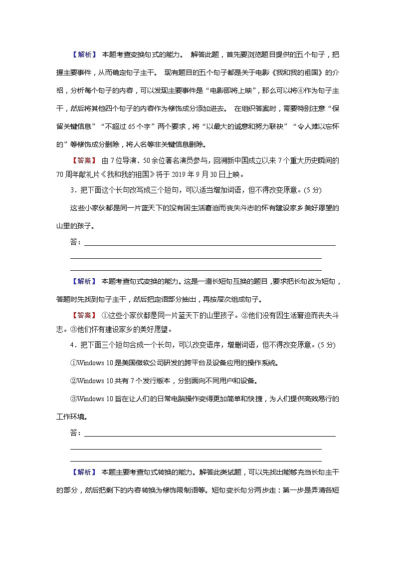 2022版新高考语文人教版一轮训练：1.2.5 变换句式 专项复习PPT+课时作业02