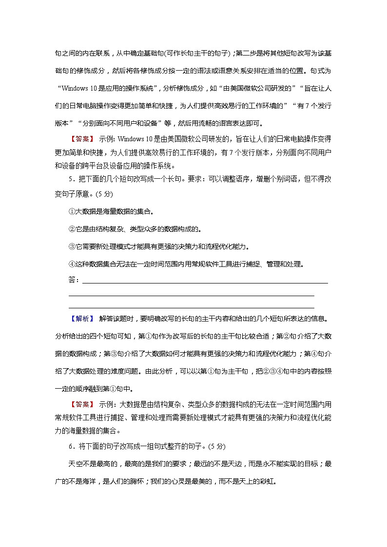 2022版新高考语文人教版一轮训练：1.2.5 变换句式 专项复习PPT+课时作业03