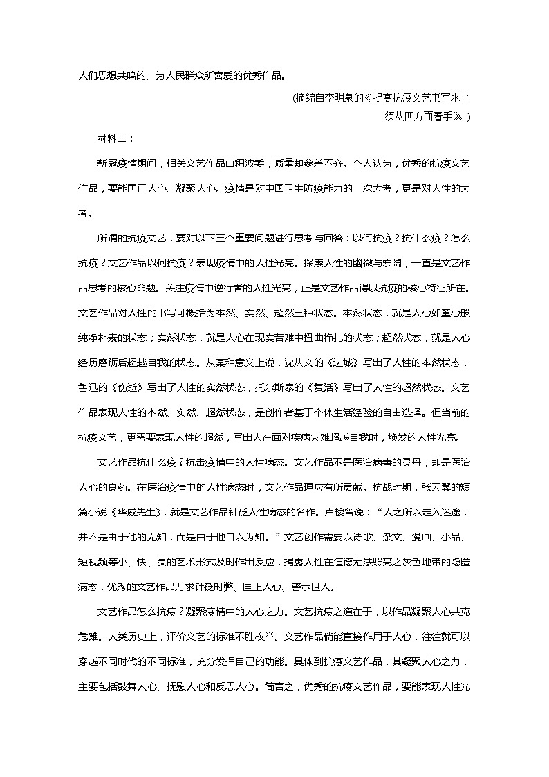 2022版新高考语文人教版一轮训练：高考模拟仿真卷（一）+答案02